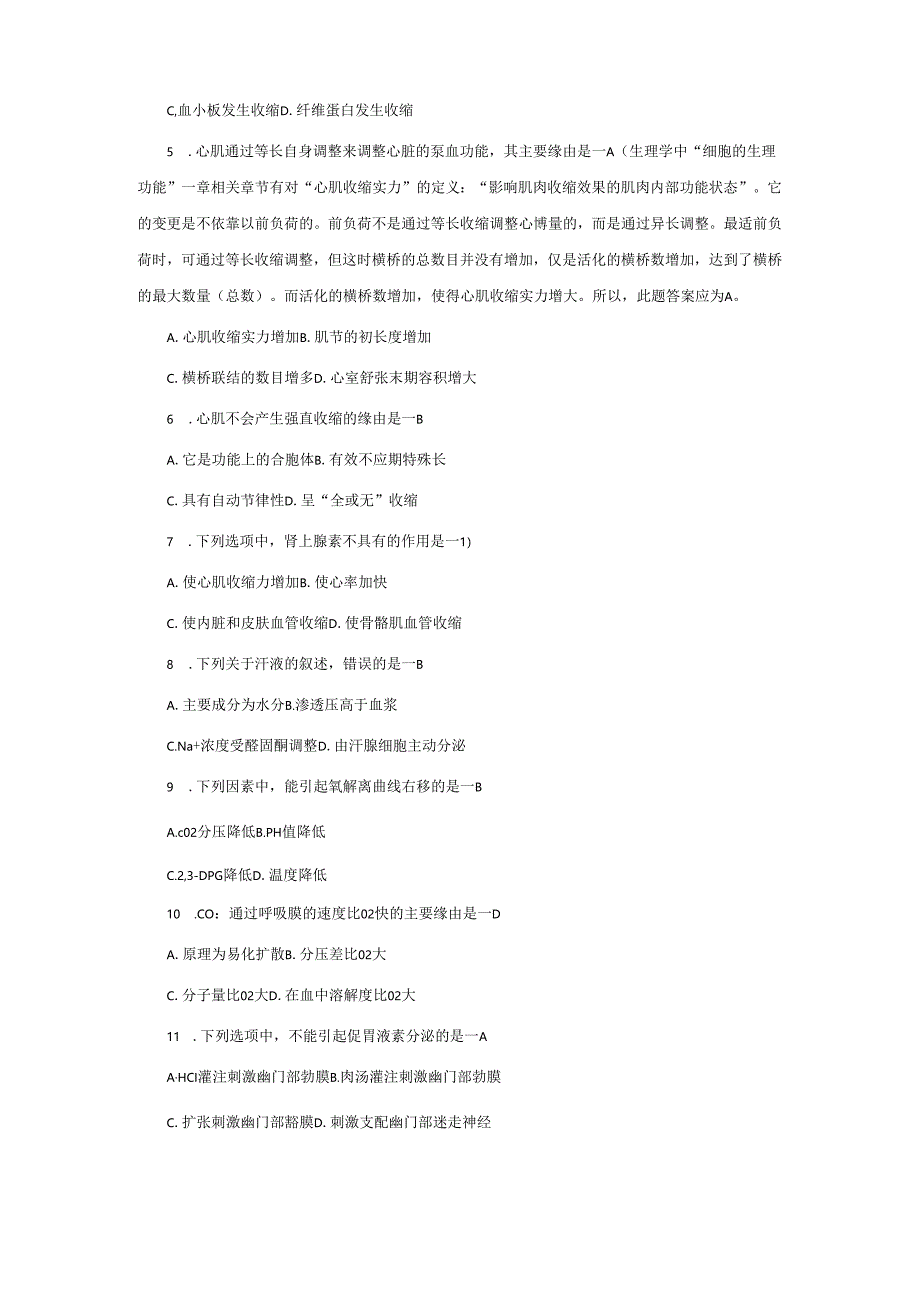 西医综合考研资料-2025年西医综合真题及答案.docx_第2页