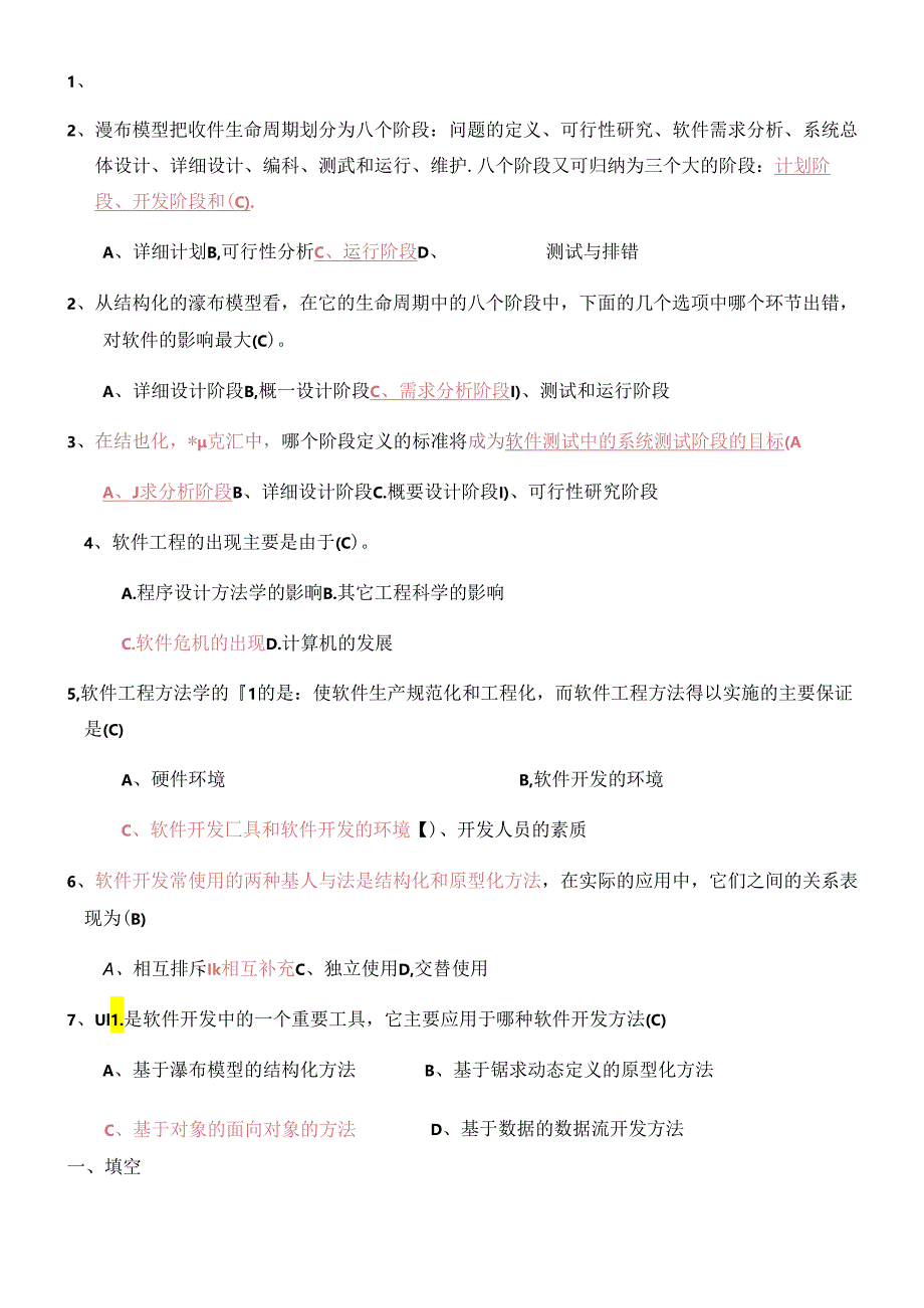 2015年软件工程期末试卷(自己整理的_很完整的).docx_第1页