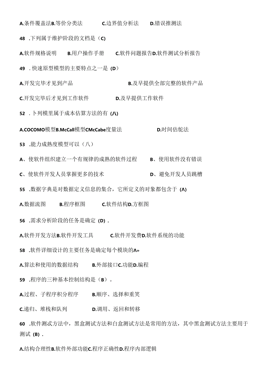 2015年软件工程期末试卷(自己整理的_很完整的).docx_第3页