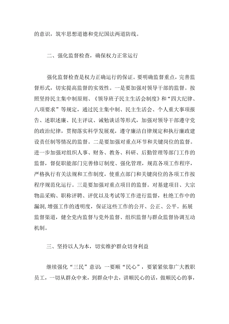 2024年度党风廉政建设工作计划精选5篇.docx_第2页