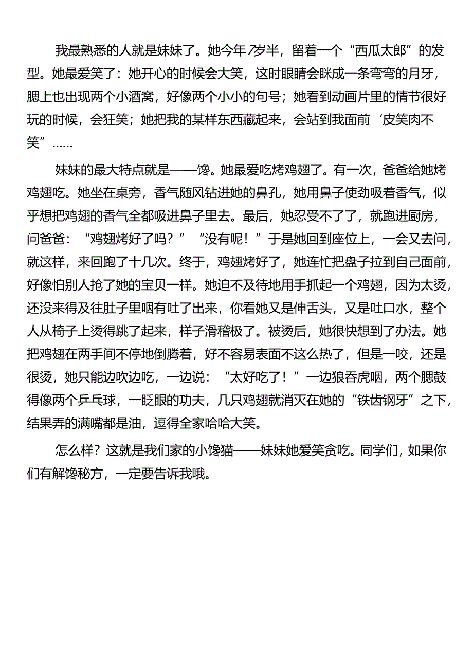 小升初常考作文 《我熟悉的一个人》.docx_第3页