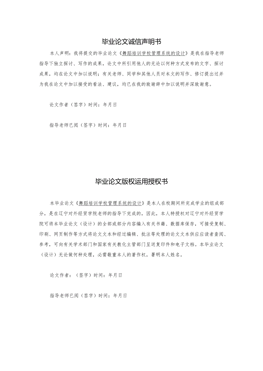 舞蹈培训学校管理系统的设计2024.4.25(已修改版).docx_第2页