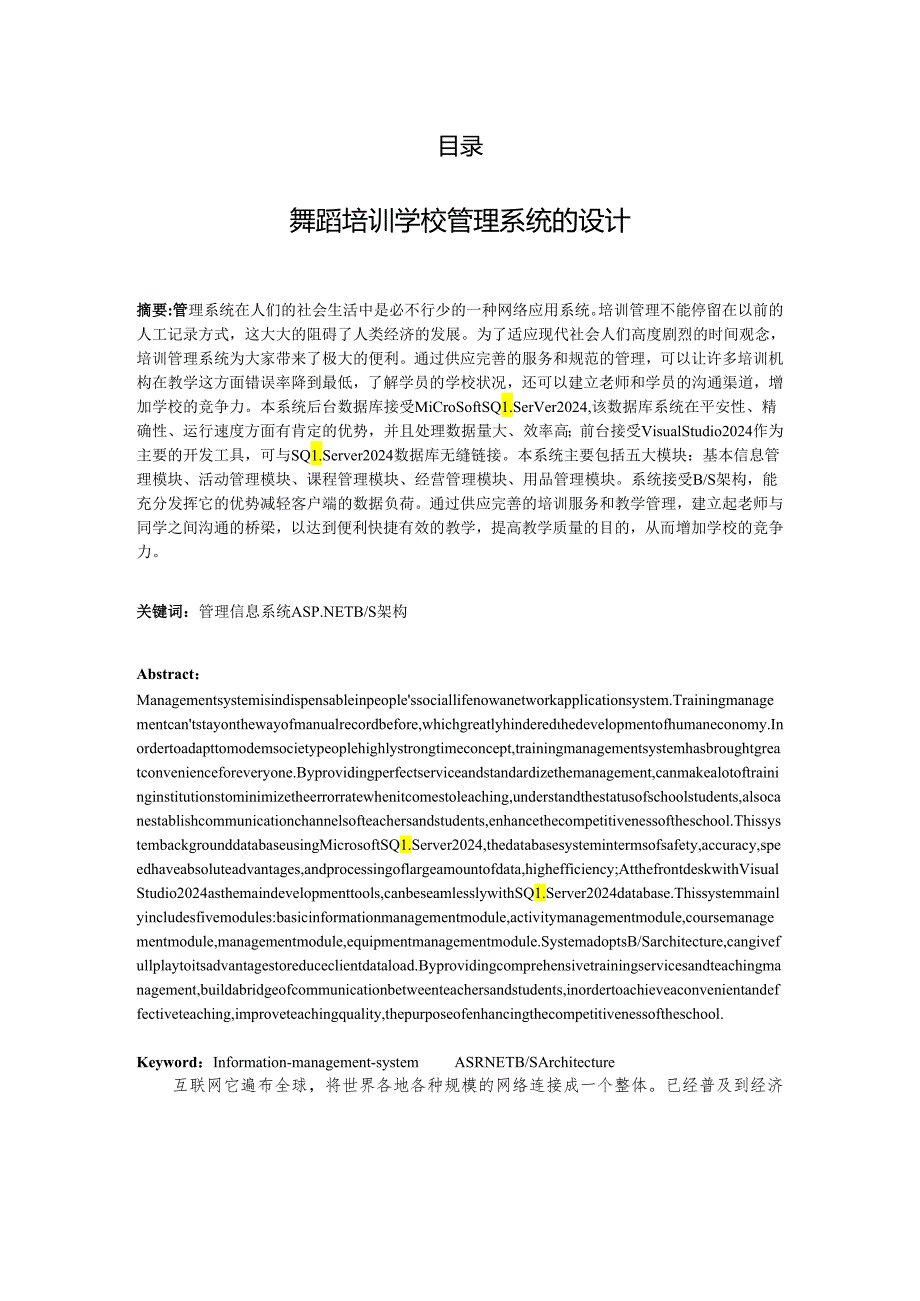 舞蹈培训学校管理系统的设计2024.4.25(已修改版).docx_第3页