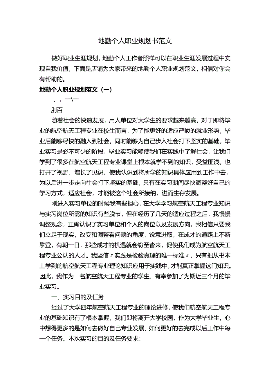 地勤个人职业规划书范文.docx_第1页