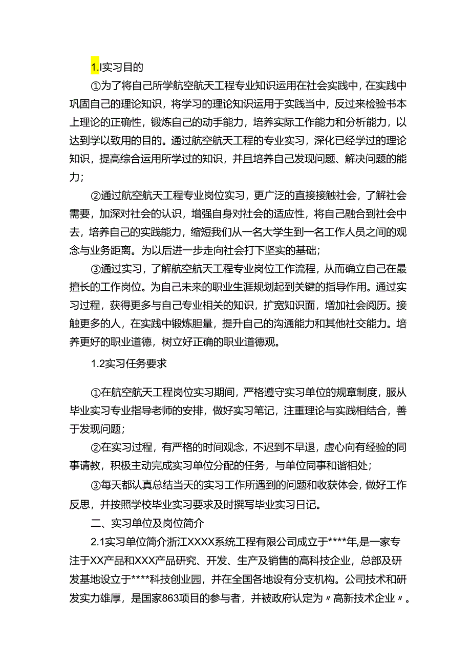 地勤个人职业规划书范文.docx_第2页