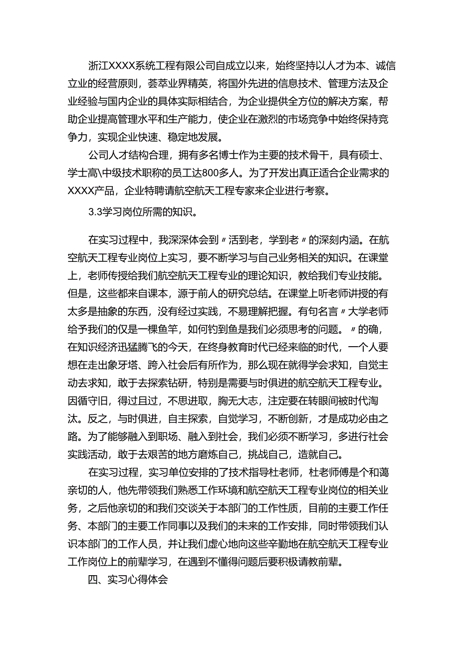 地勤个人职业规划书范文.docx_第3页