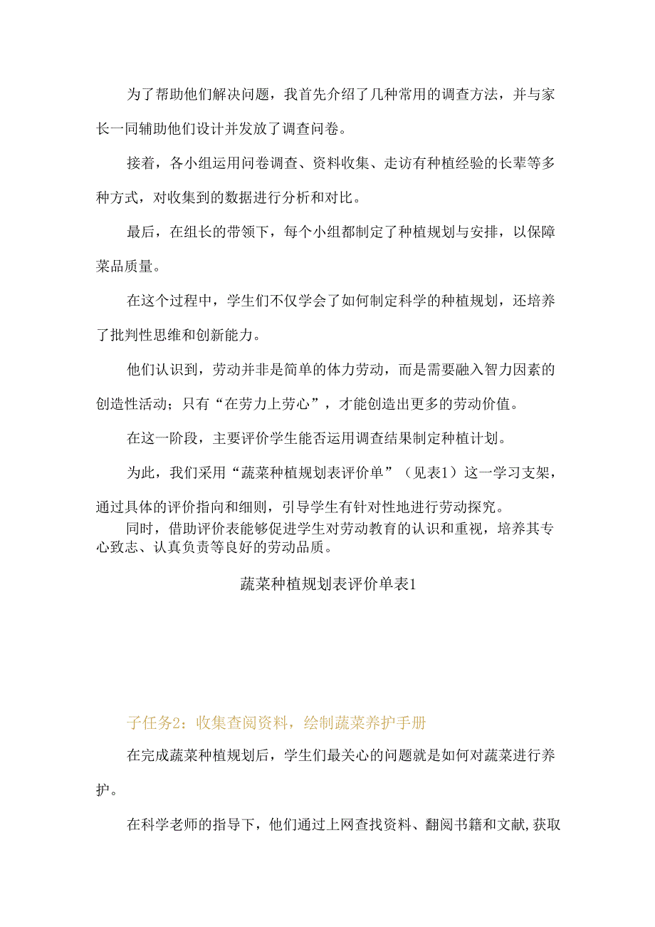 基于项目式学习的劳动实践探究：以“校园蔬菜种植”项目为例.docx_第3页