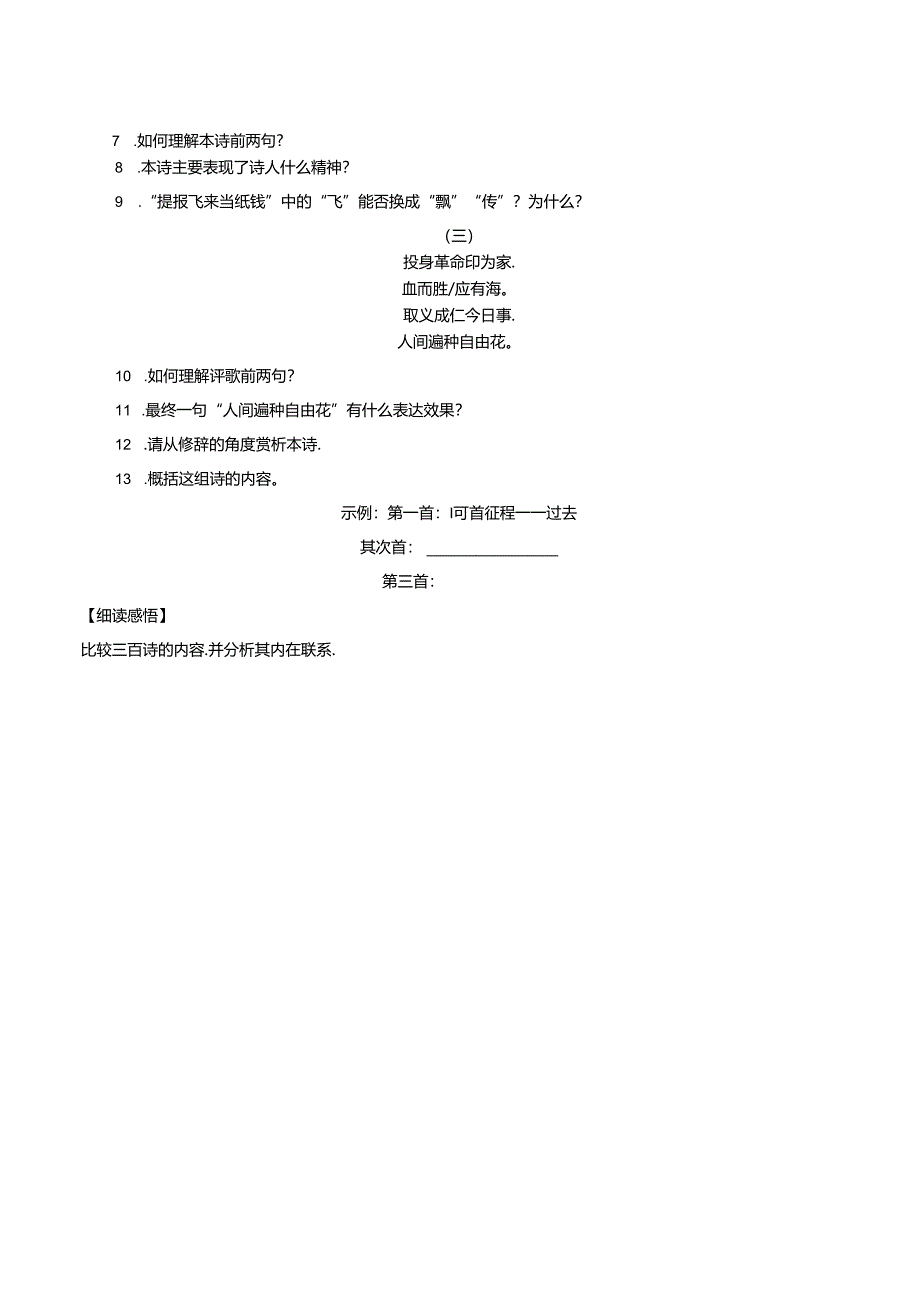 2《梅岭三章》学生版.docx_第2页