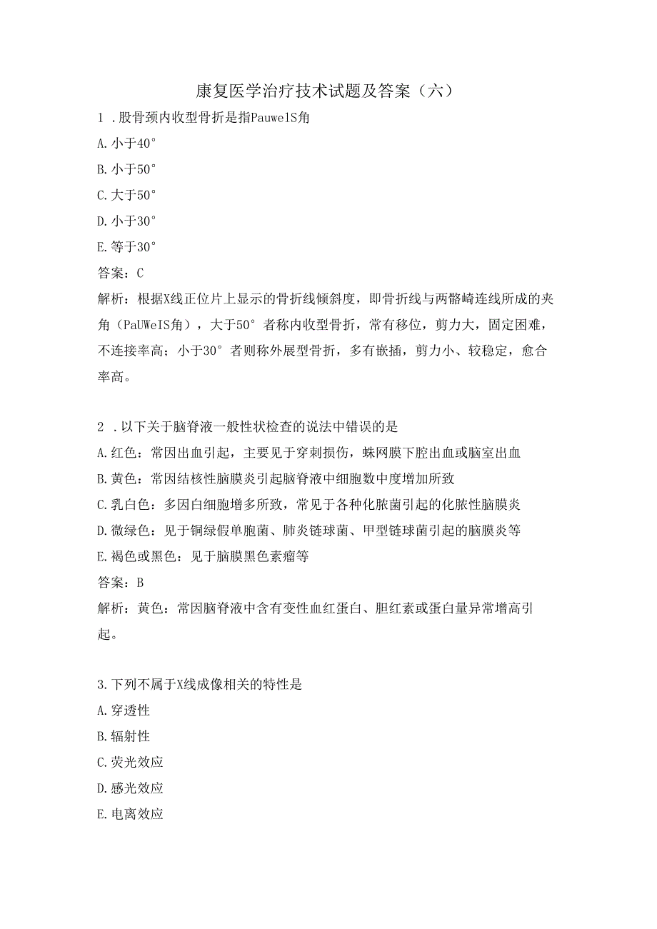 康复医学治疗技术试题及答案（六）.docx_第1页