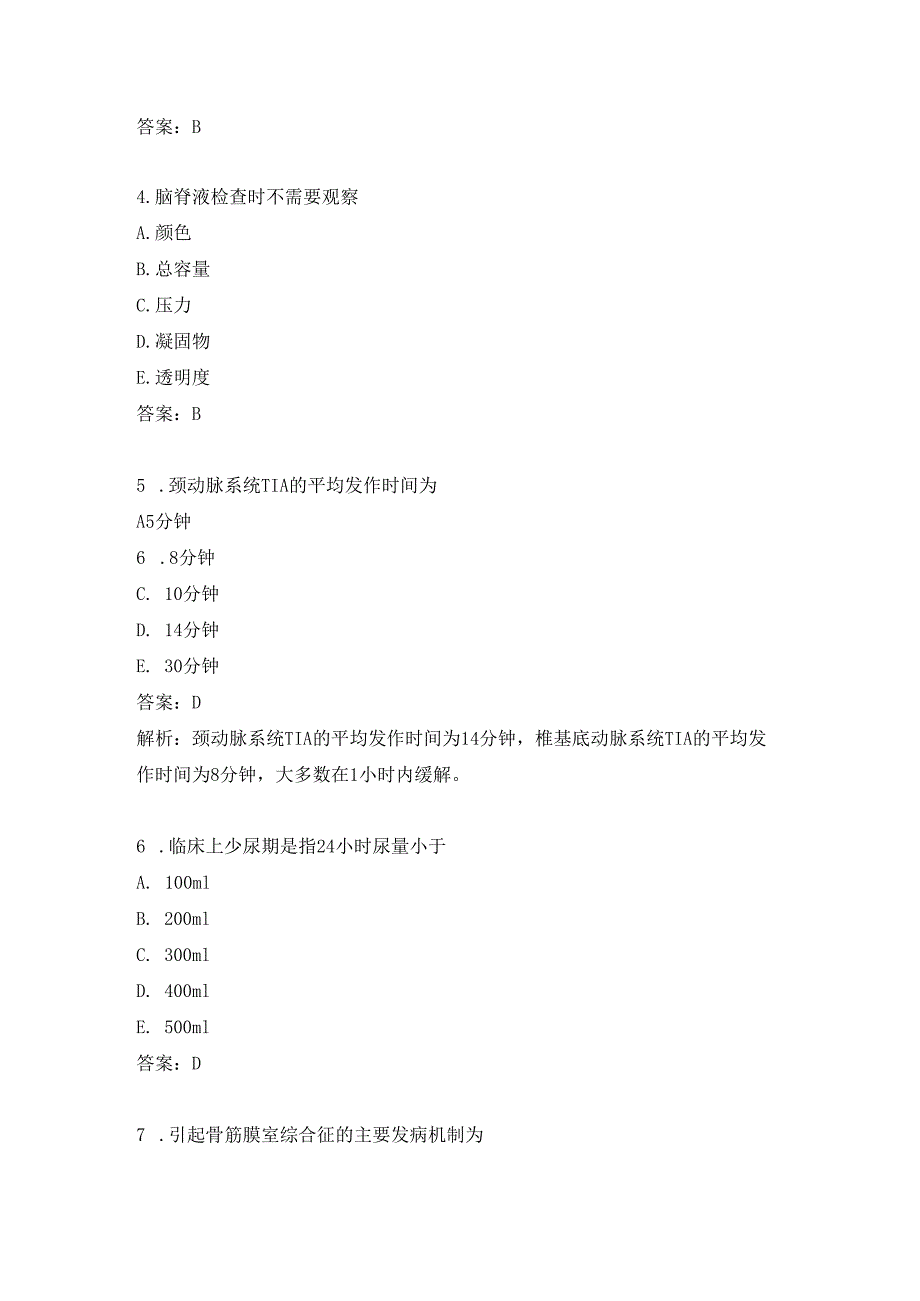 康复医学治疗技术试题及答案（六）.docx_第2页