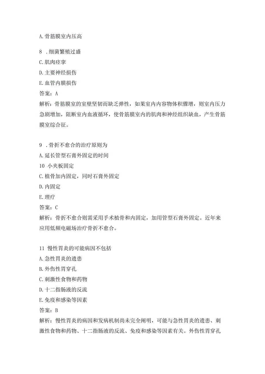 康复医学治疗技术试题及答案（六）.docx_第3页