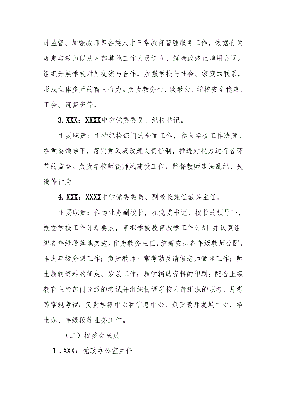 中学学校组织架构设置及工作职责划分方案.docx_第3页