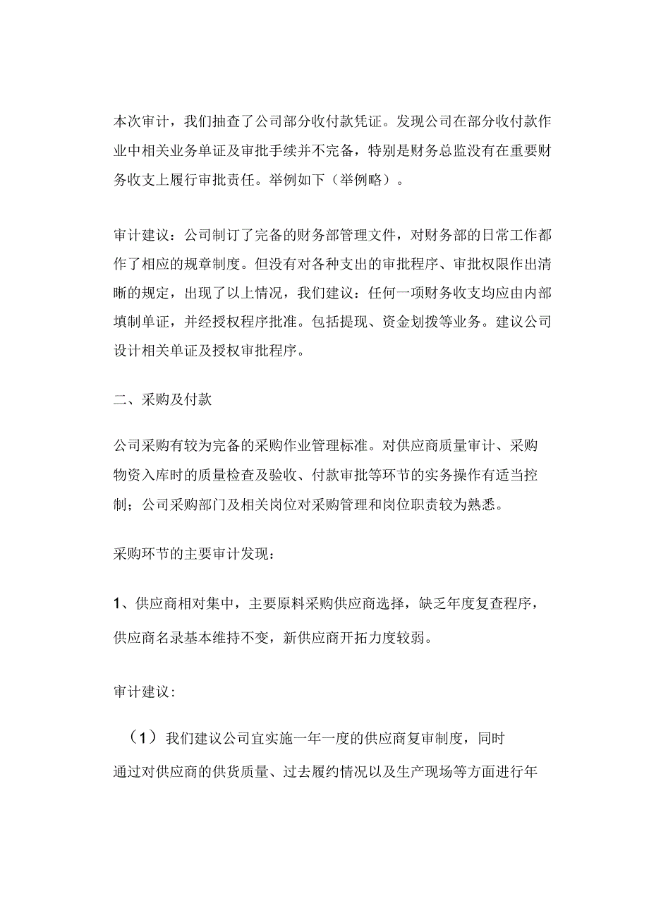 内部控制审计报告通用模板（收藏）.docx_第2页