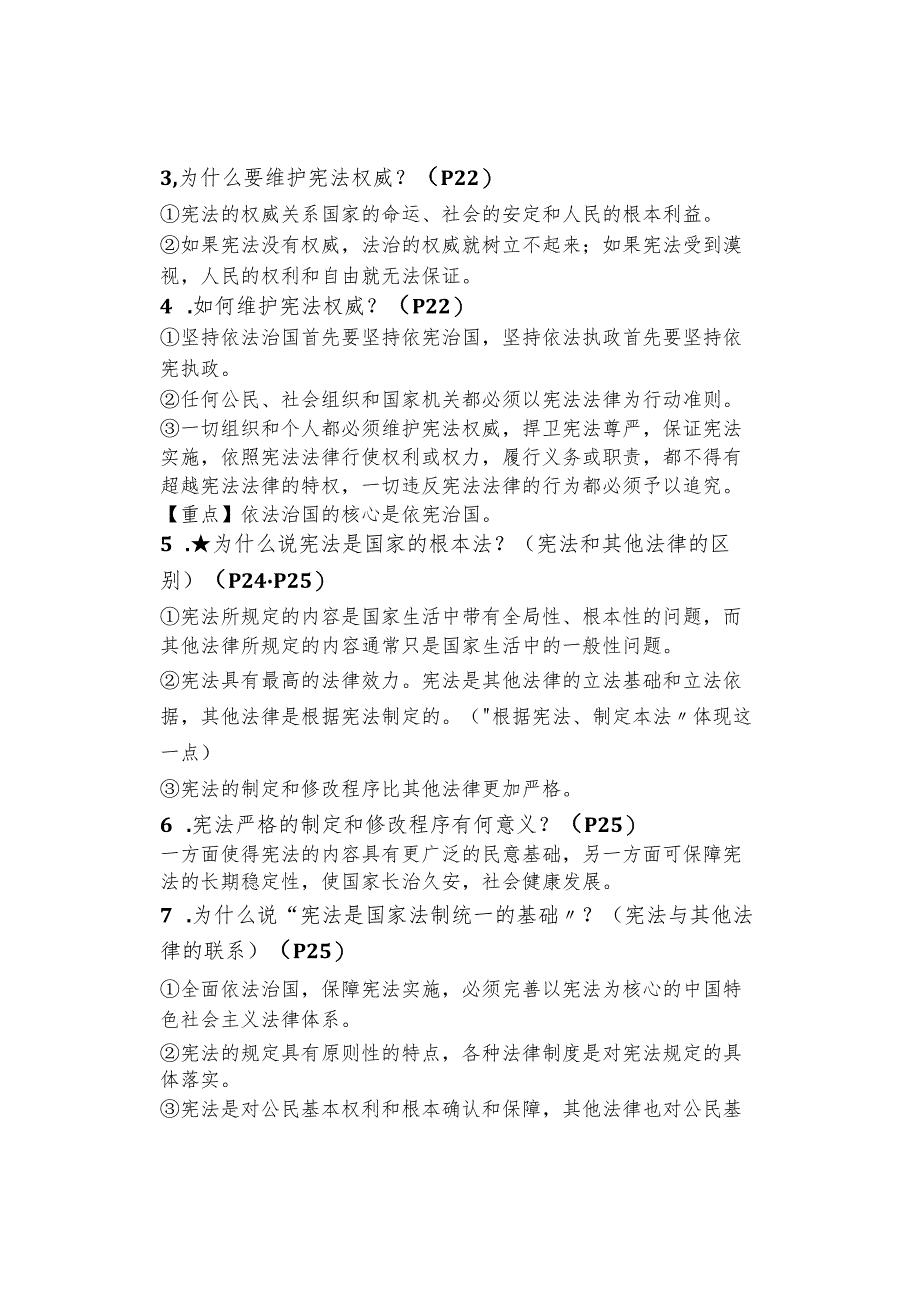 初中道德与法治【寒假预习】：八年级下册知识梳理总结02.docx_第2页