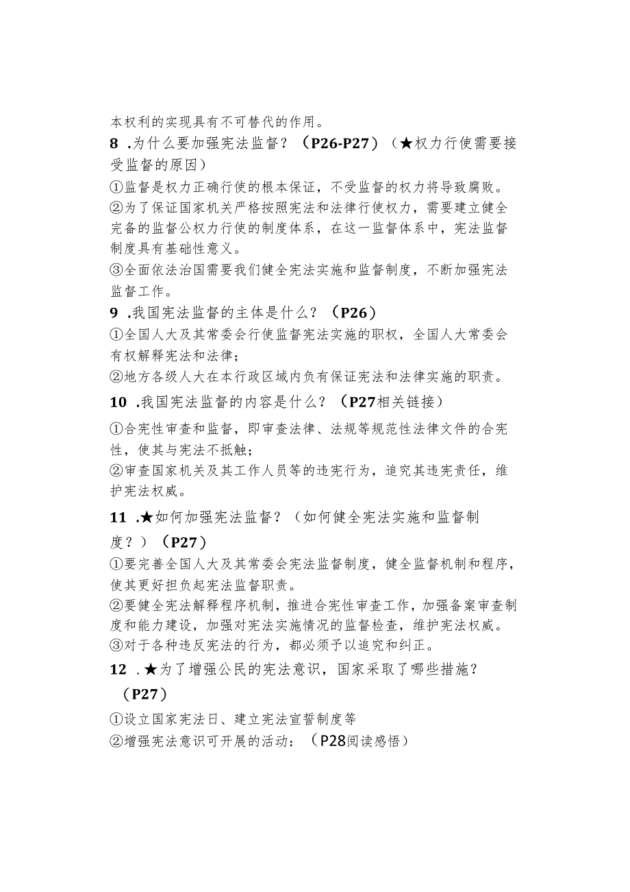 初中道德与法治【寒假预习】：八年级下册知识梳理总结02.docx_第3页