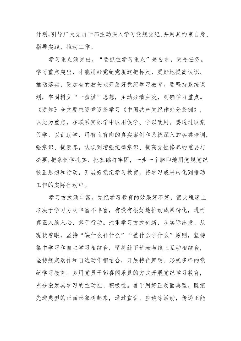 2024年街道社区党员干部《学习党纪教育》个人心得感悟 合计8份.docx_第2页