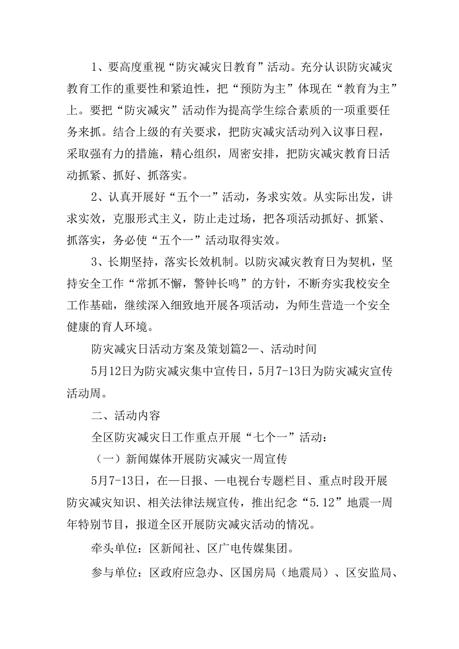 防灾减灾日活动方案及策划.docx_第2页