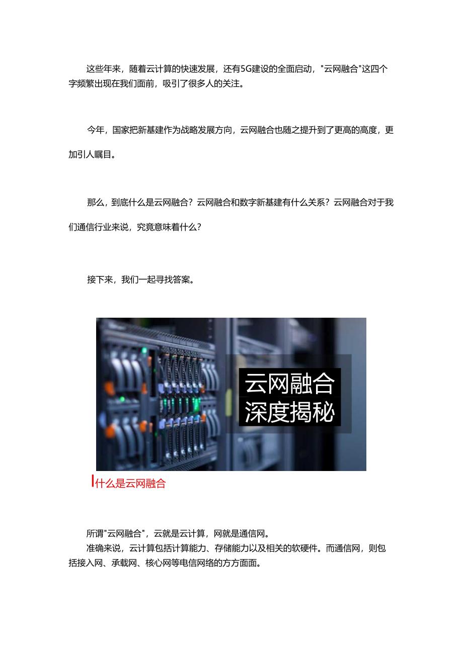 到底什么是“云网融合”？.docx_第1页