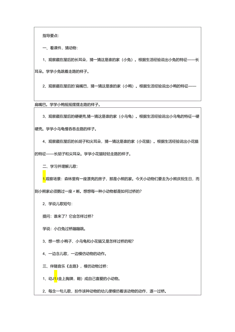 2024年小动物过桥教案.docx_第3页