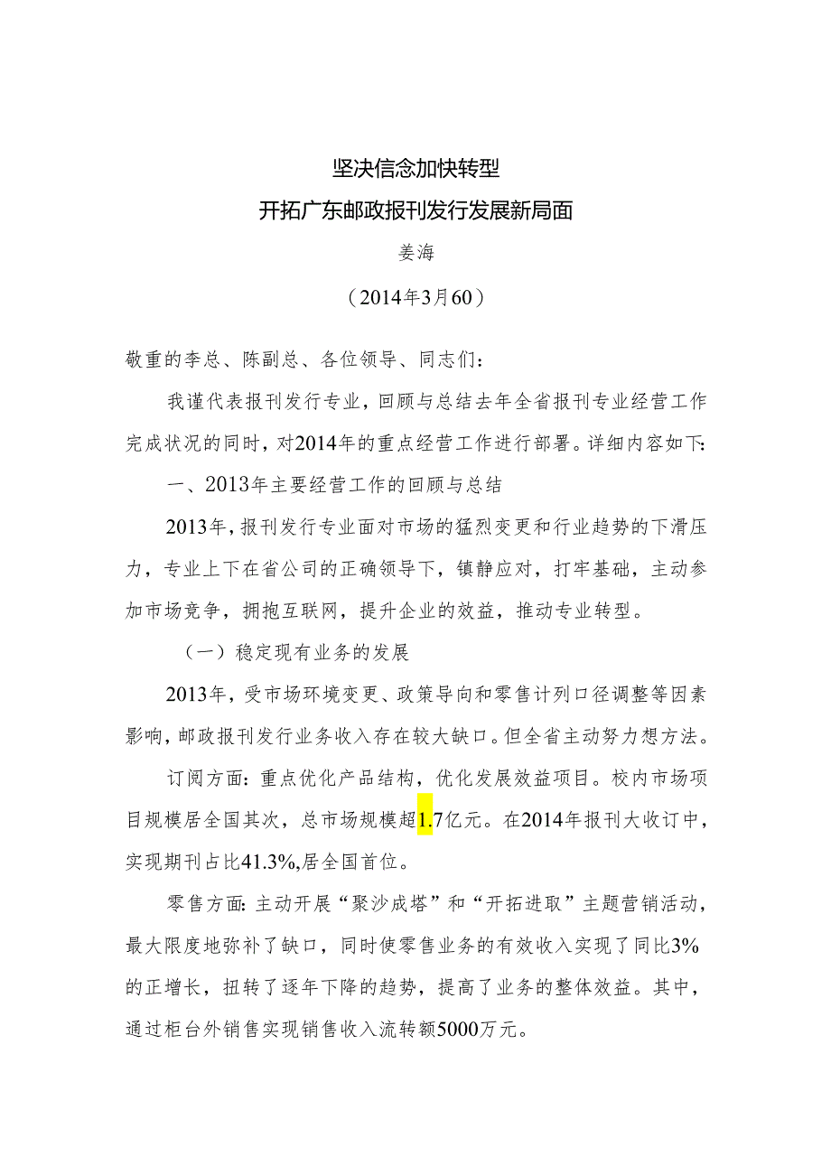 4、报刊专业发言材料.docx_第1页