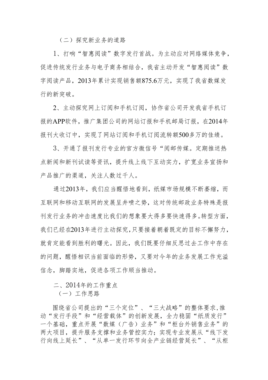 4、报刊专业发言材料.docx_第2页