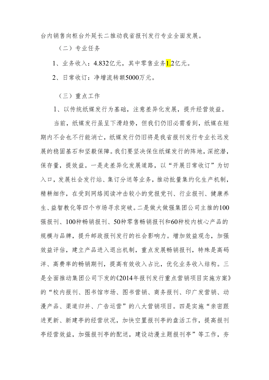 4、报刊专业发言材料.docx_第3页