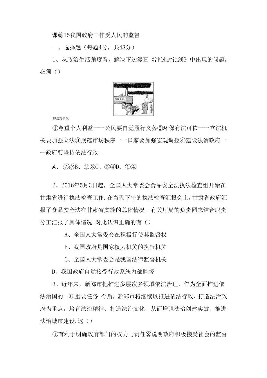 课练测试练习题 我国政府工作受人民的监督.docx_第1页