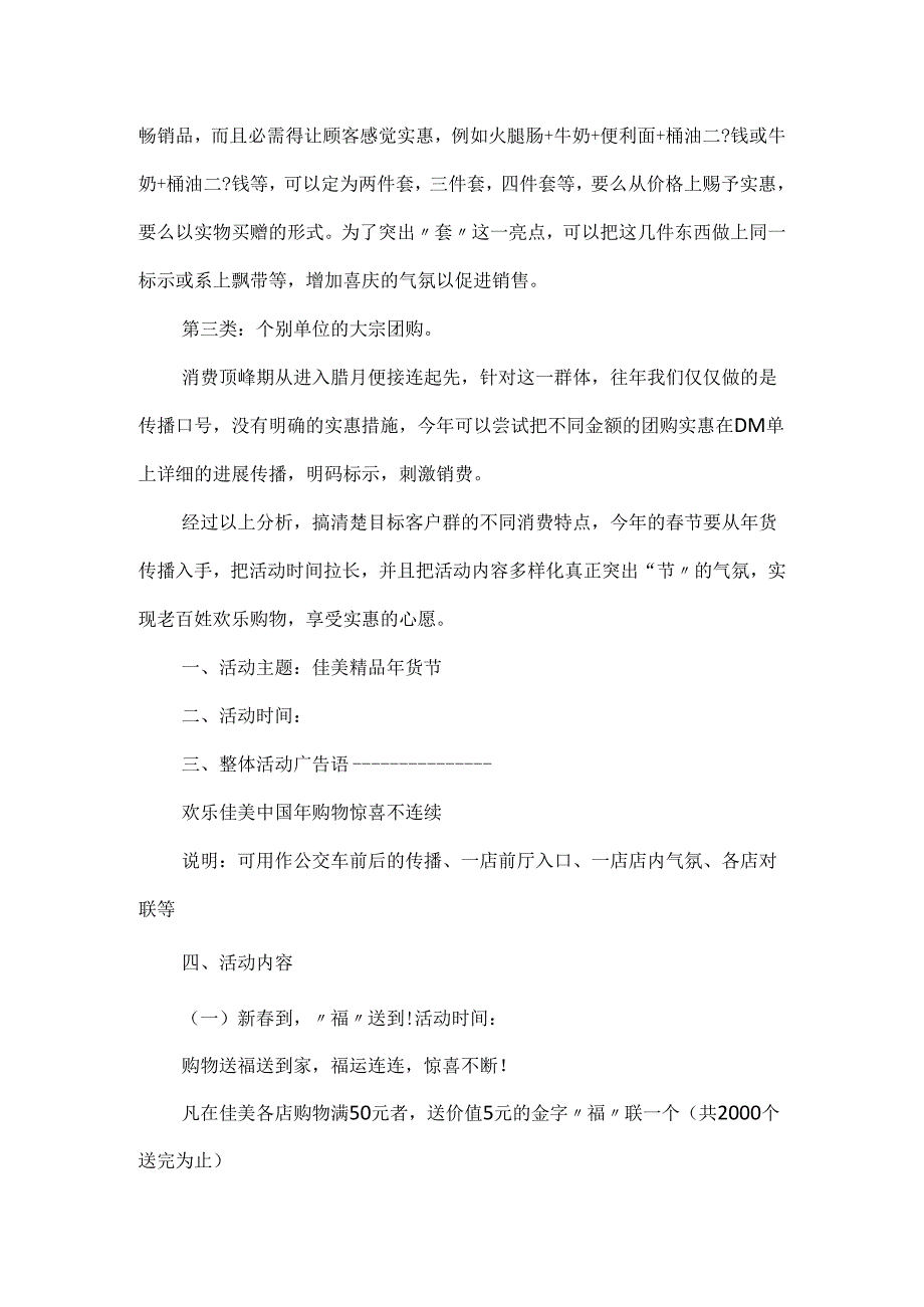 20xx春节活动促销方案.docx_第2页