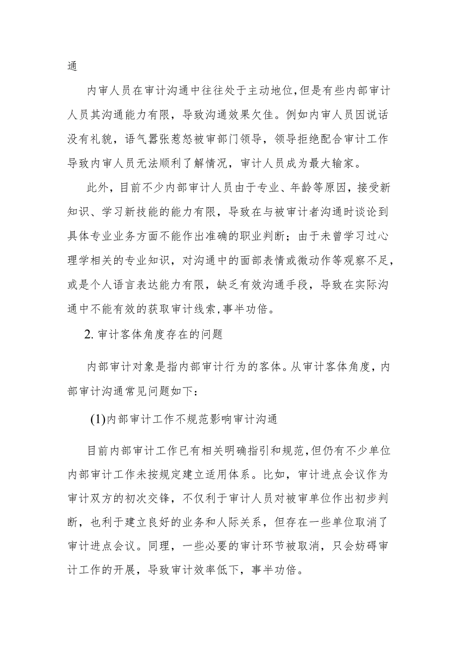 审计技巧：内部审计沟通5大常见问题及改进措施.docx_第2页