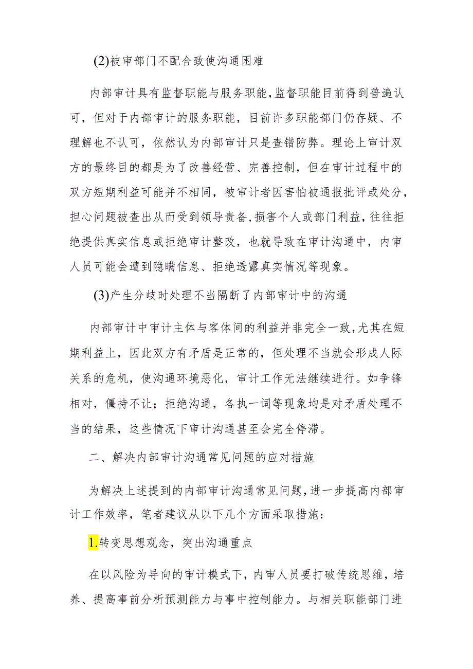 审计技巧：内部审计沟通5大常见问题及改进措施.docx_第3页