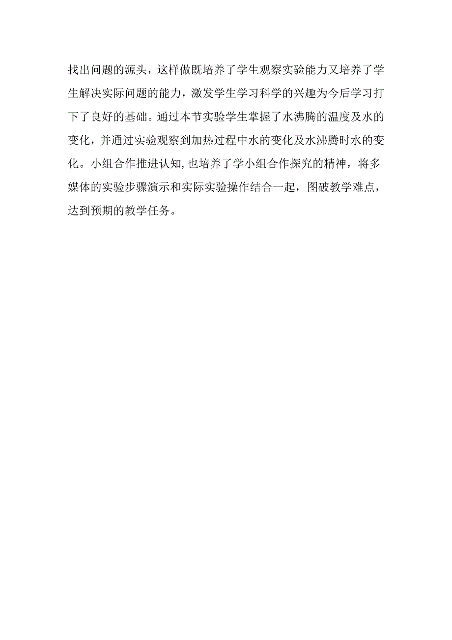 科学《水的沸腾》教学反思.docx_第2页