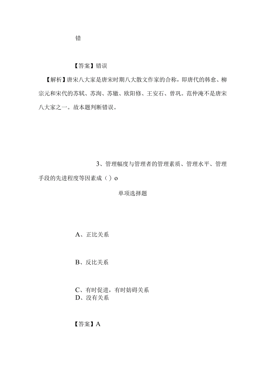 事业单位招聘考试复习资料-2019年上海市网络与安全应急管理事务中心招聘模拟试题及答案解析.docx_第2页