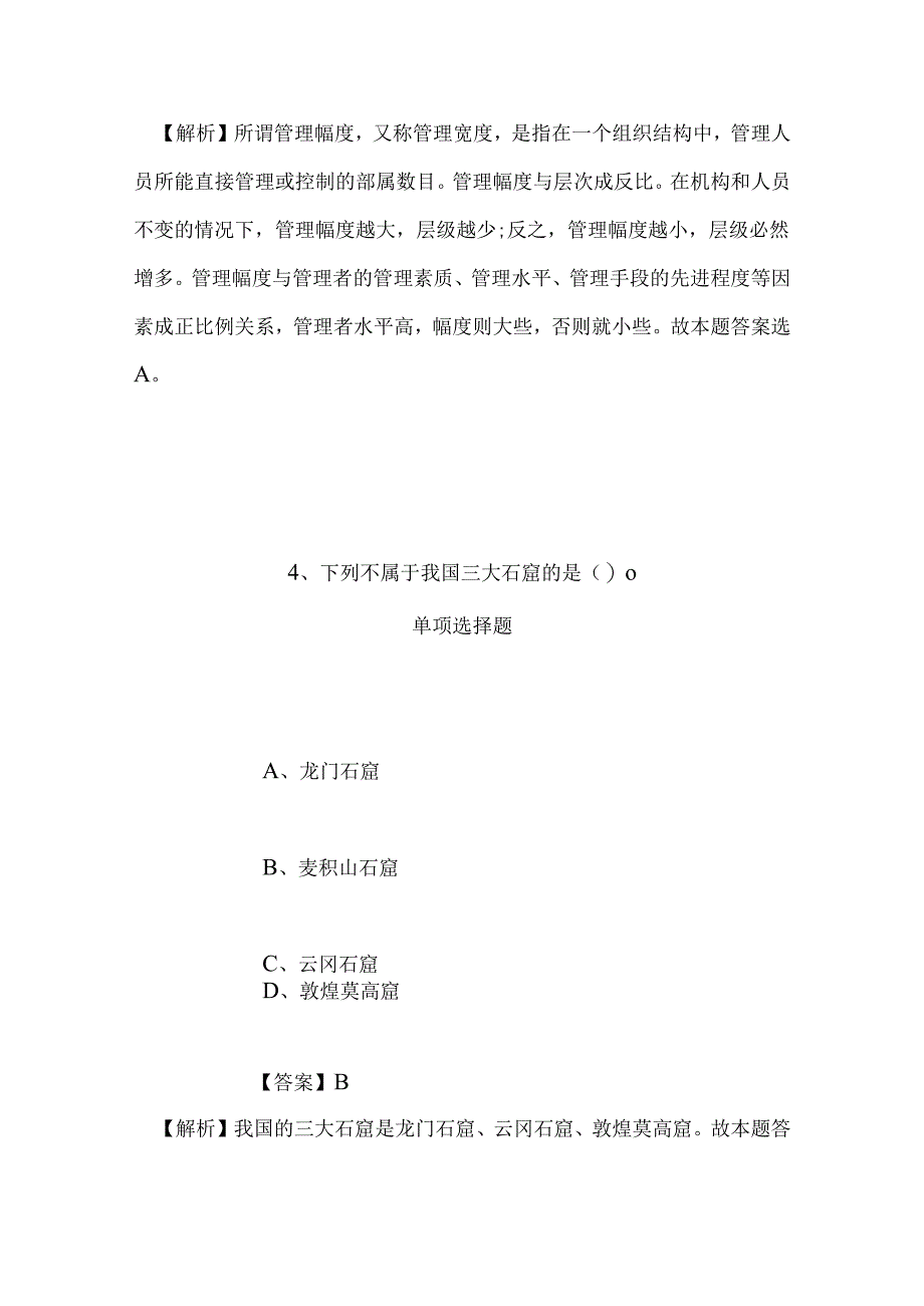 事业单位招聘考试复习资料-2019年上海市网络与安全应急管理事务中心招聘模拟试题及答案解析.docx_第3页