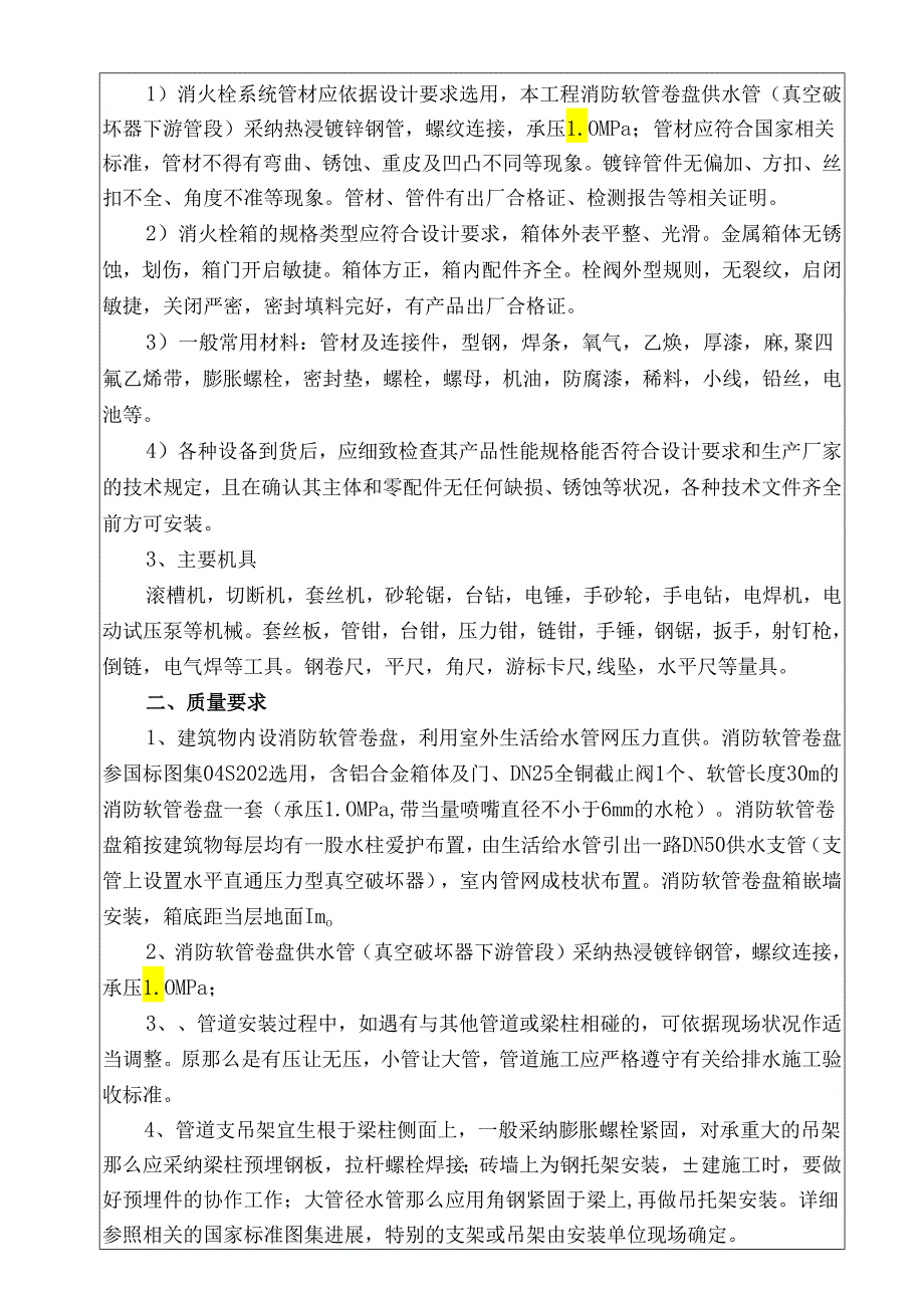 4、室内消防管道及消火栓安装.docx_第2页