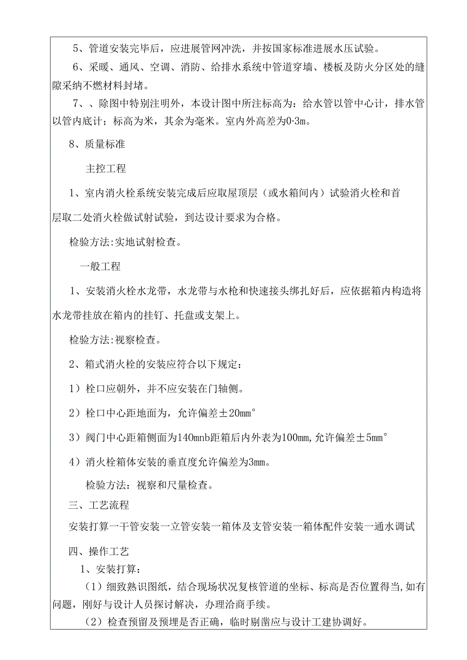 4、室内消防管道及消火栓安装.docx_第3页