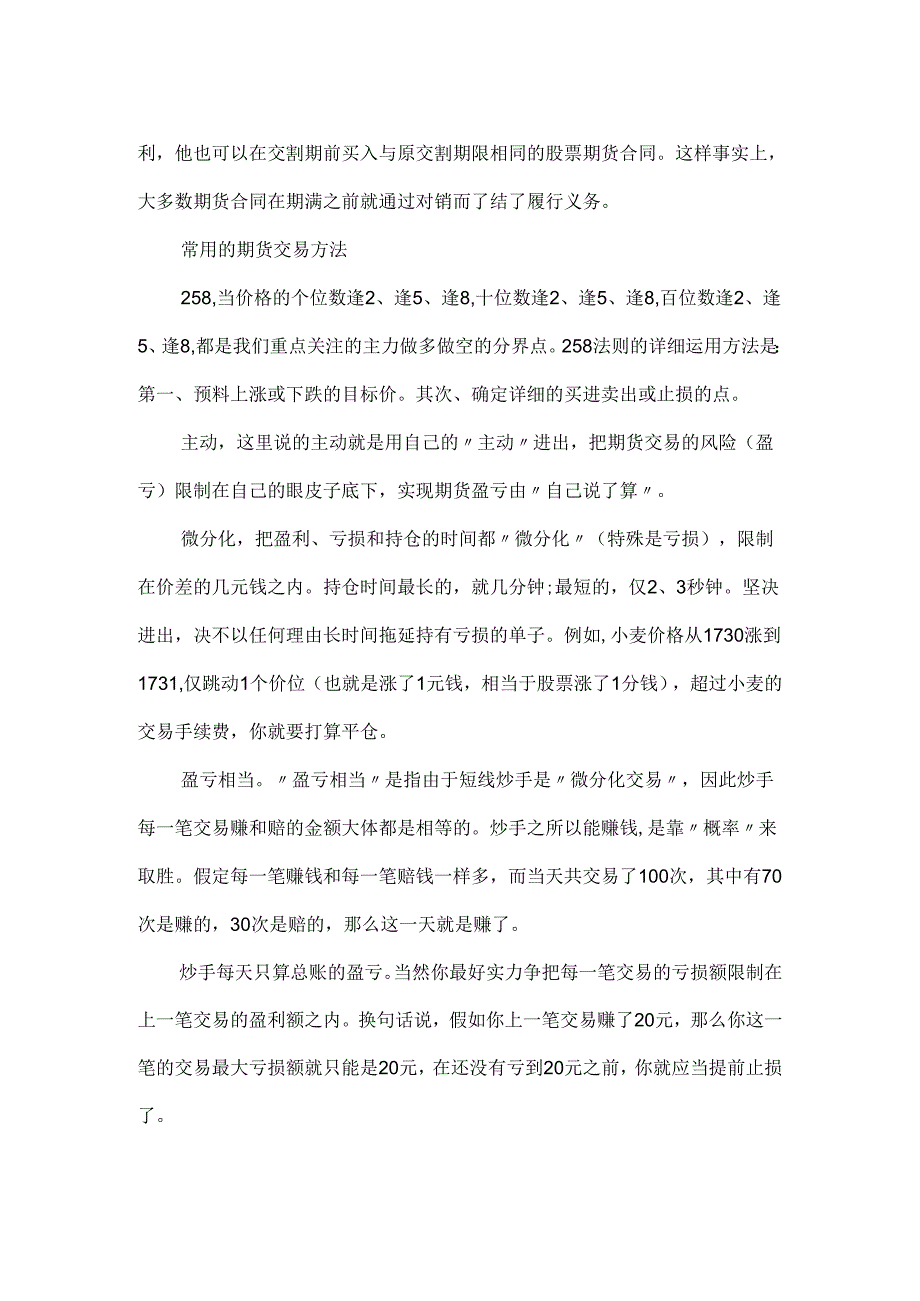 20xx期货交易实盘技巧.docx_第2页