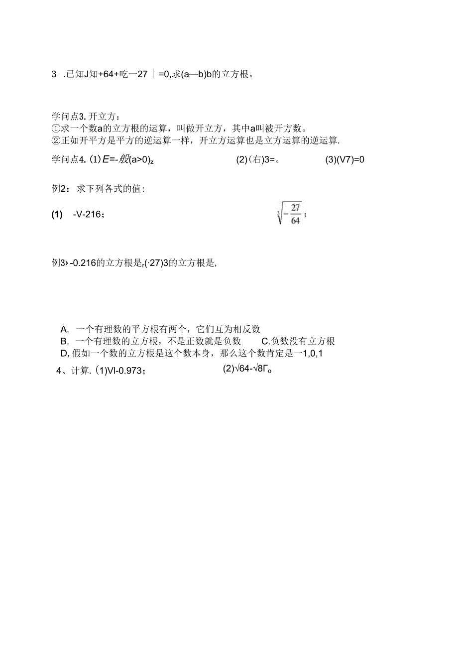2第二讲 立方根培优训练.docx_第2页