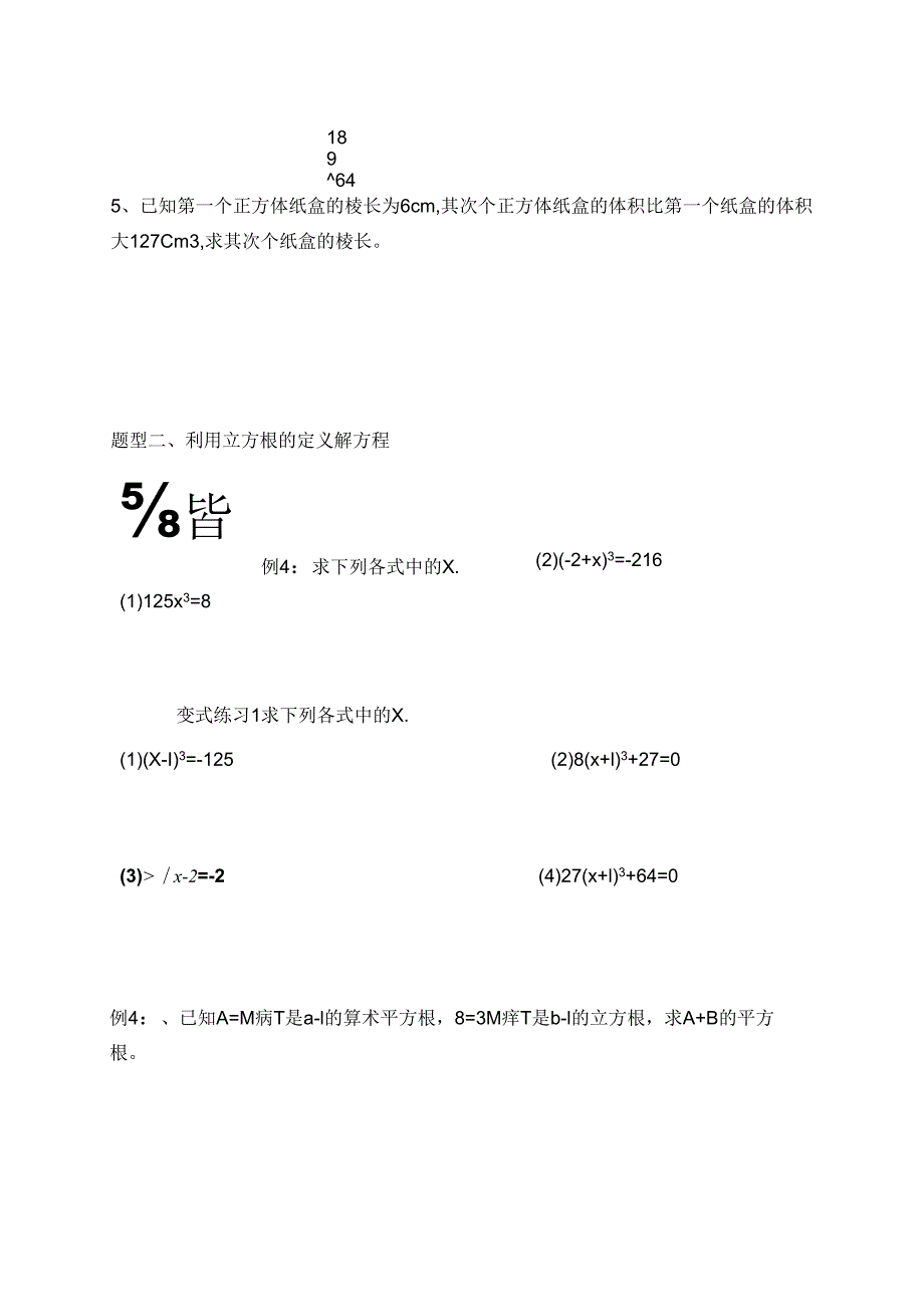 2第二讲 立方根培优训练.docx_第3页