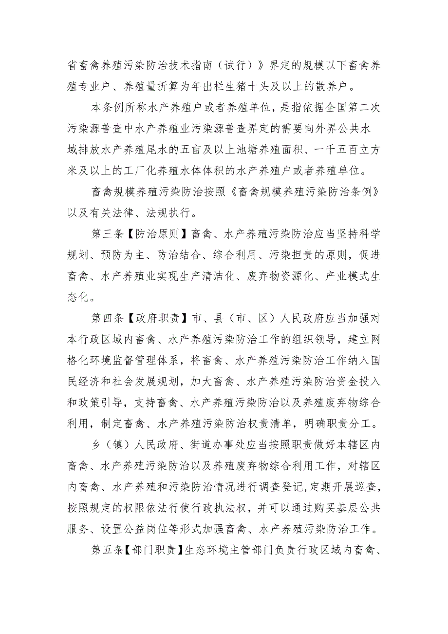 乐山市畜禽水产养殖污染防治条例（草案）（一审稿）.docx_第2页