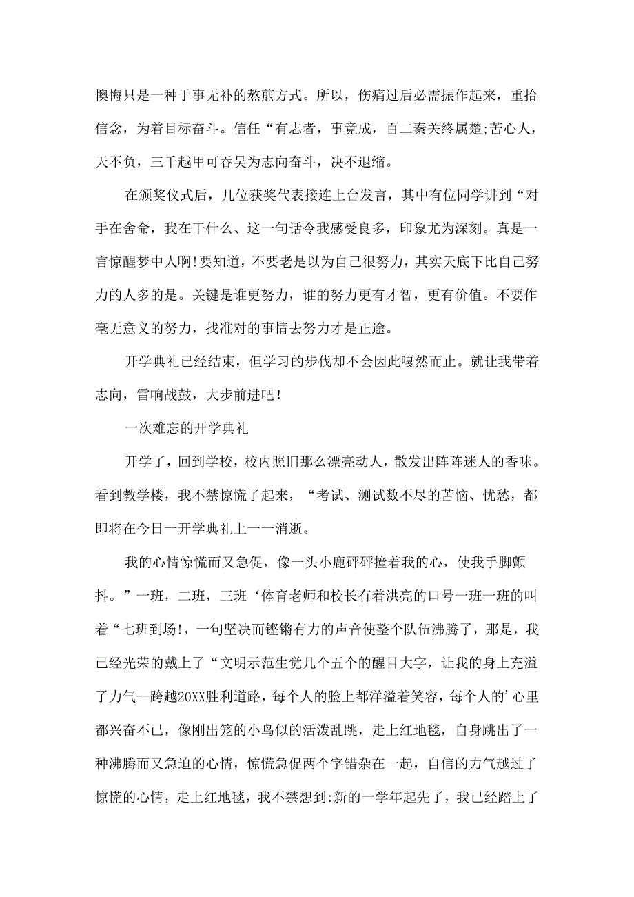 400字作文：一次难忘的开学典礼.docx_第3页