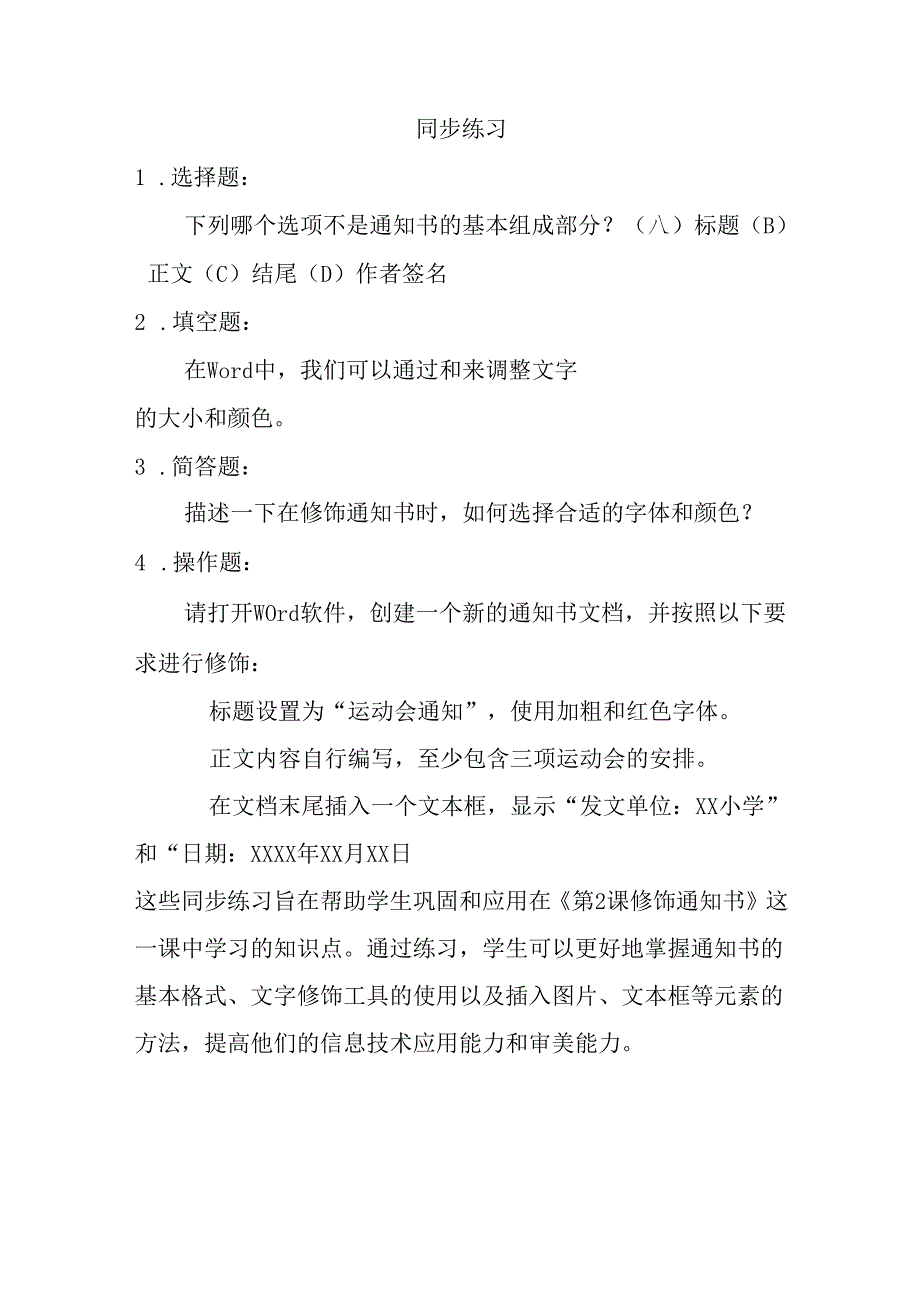 清华版（2012）小学信息技术《第2课 修饰通知书》知识点及同步练习.docx_第2页