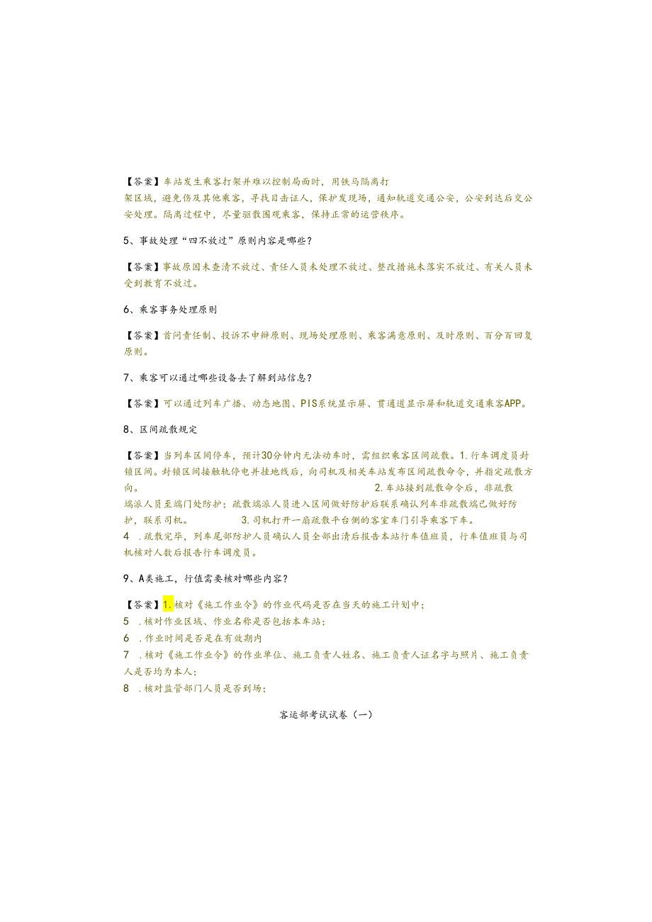 客运部考试试卷.docx_第1页