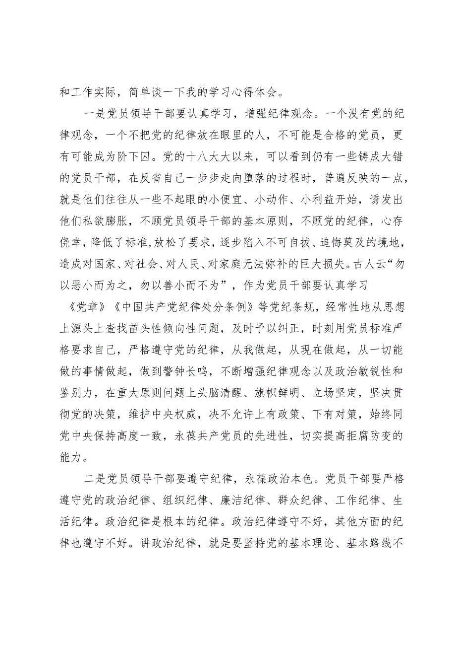 （十篇）2024党纪学习教育读书班研讨交流发言材料.docx_第2页