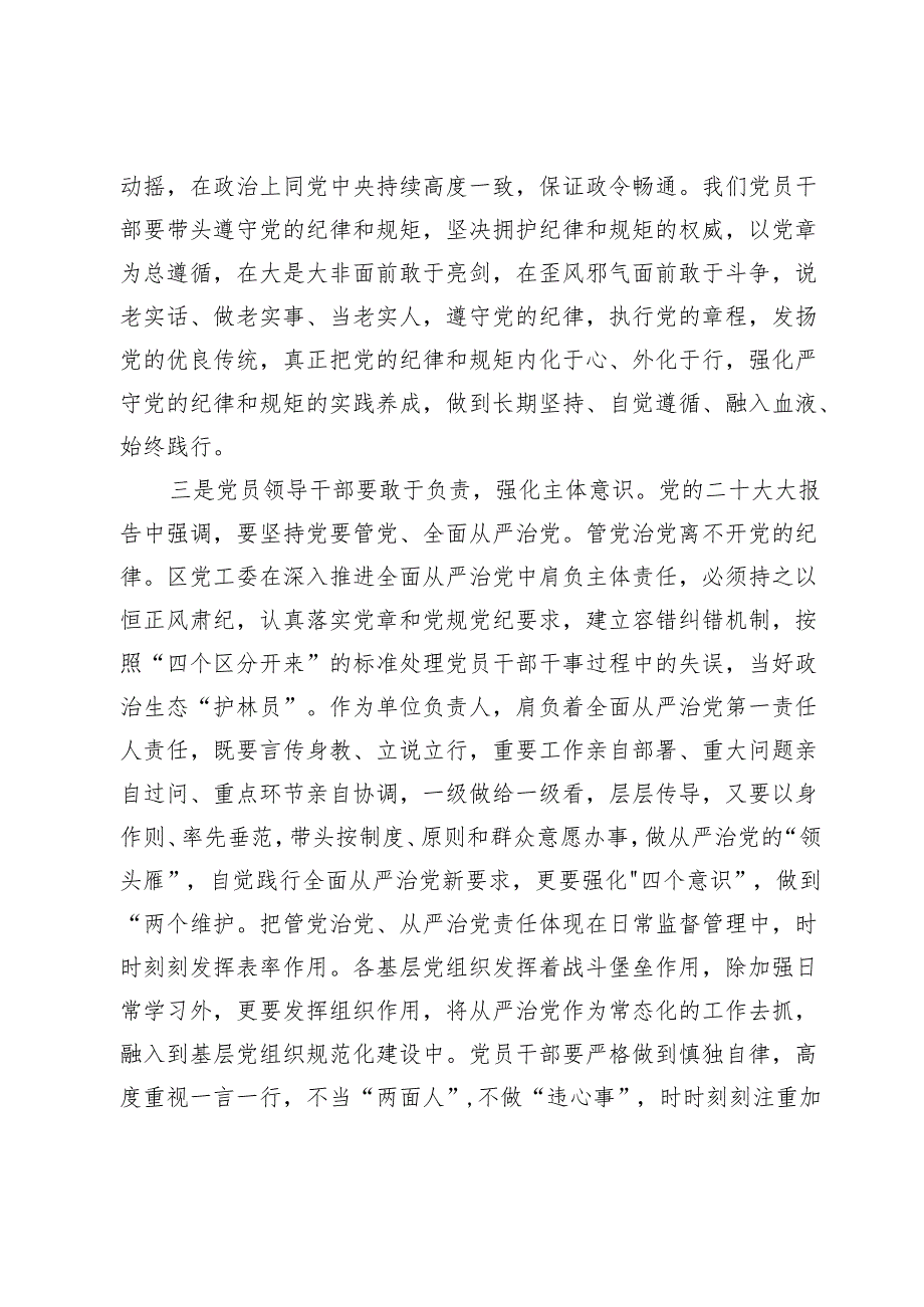 （十篇）2024党纪学习教育读书班研讨交流发言材料.docx_第3页