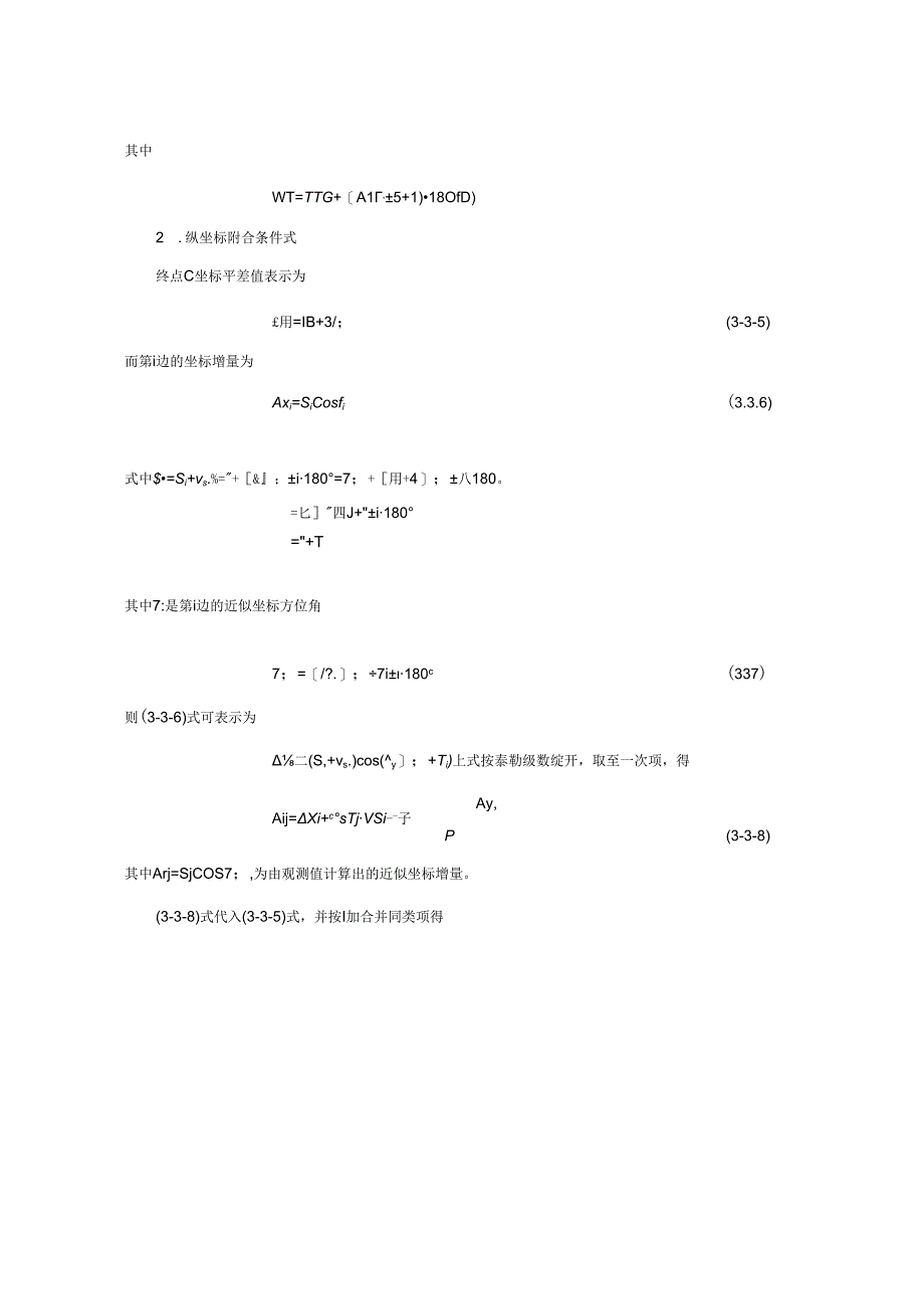 3-3 导线网条件平差计算.docx_第2页