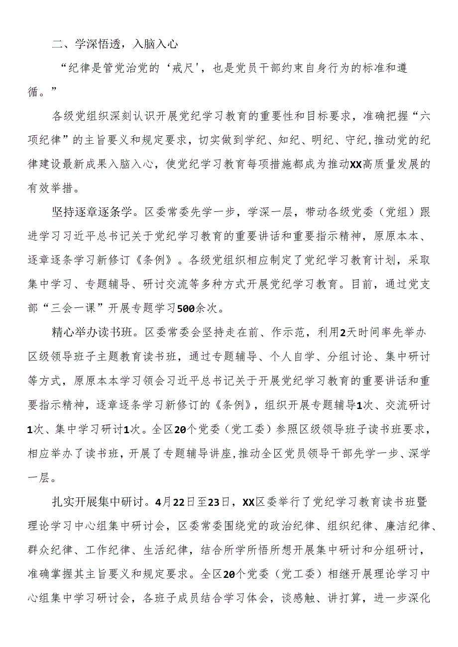 党纪学习教育阶段性总结汇报：多措并举推动党纪学习教育走深走实.docx_第2页