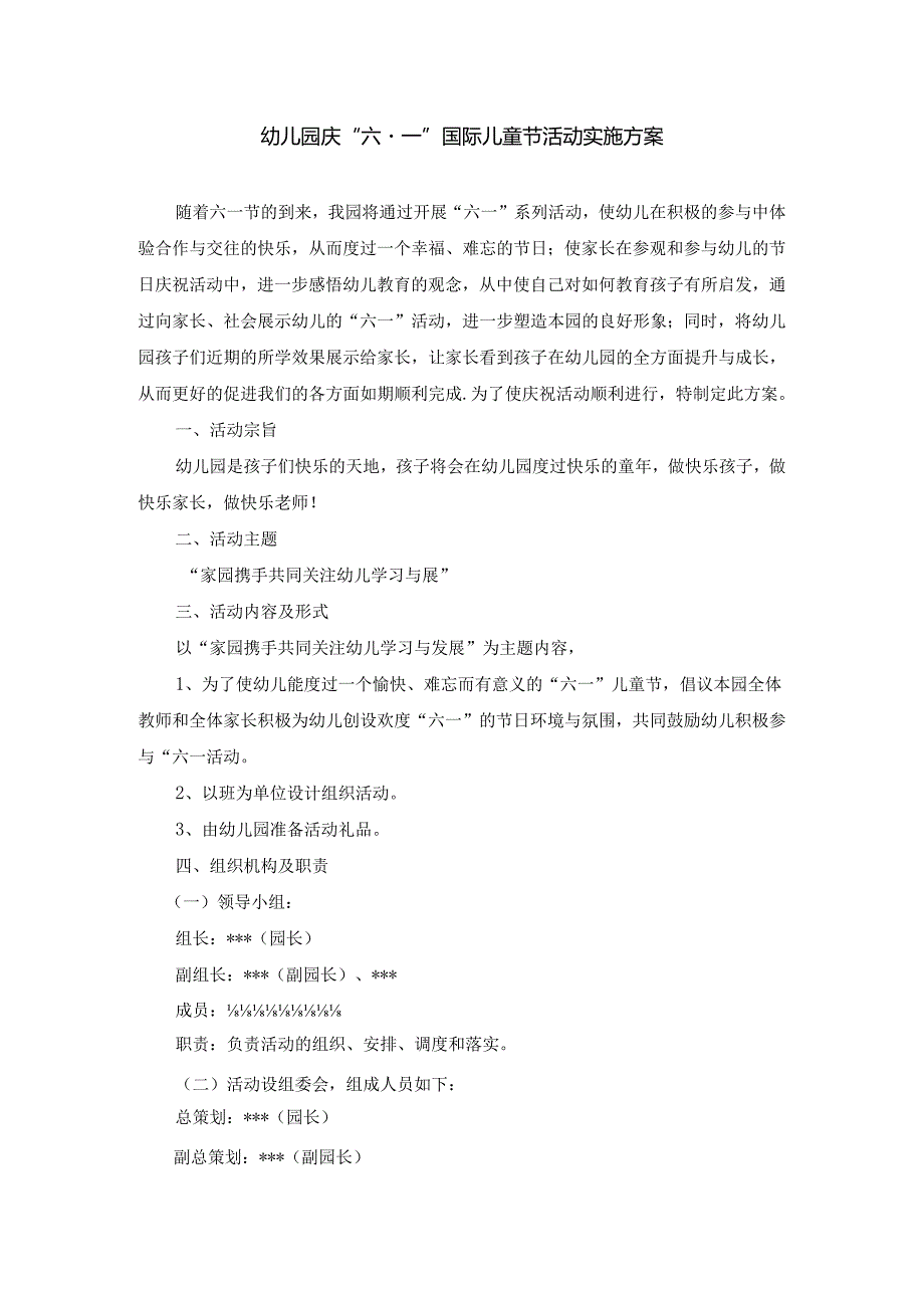 家园携手共同关注幼儿学习与展.docx_第1页