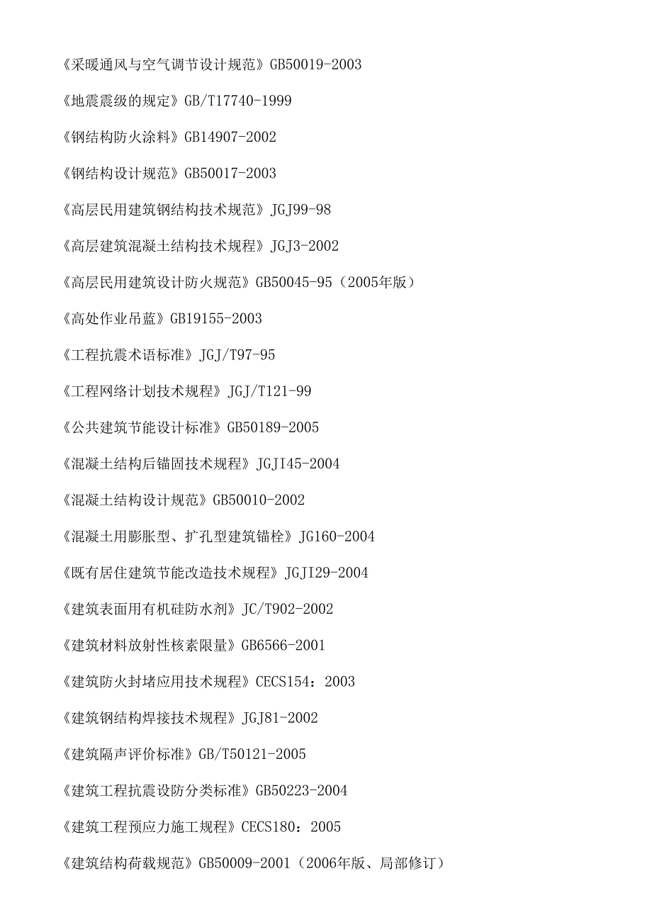 幕墙施工组织设计.docx_第2页