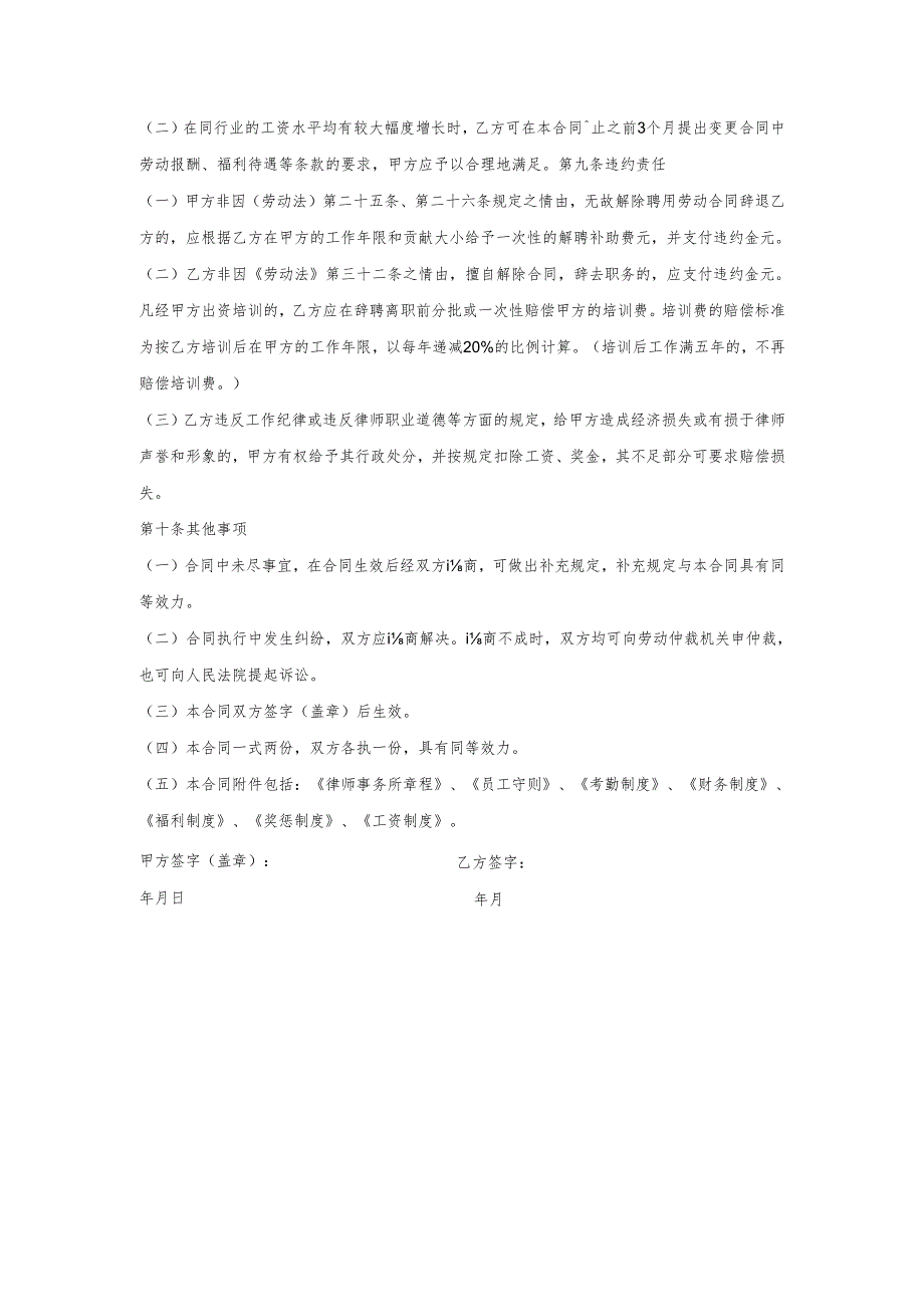 律师聘用合同.docx_第3页