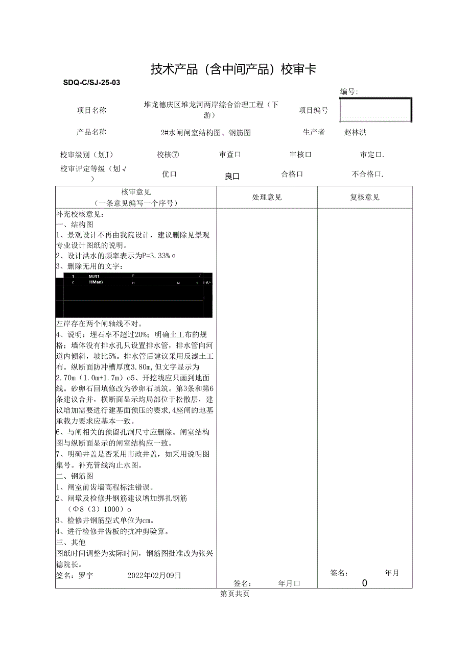 2022.02.09 2#闸闸室校核意见.docx_第1页